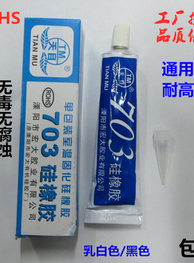 天目703硅橡胶 704硅胶白色 绝缘防水耐高温密封灌封胶 703-3黑色