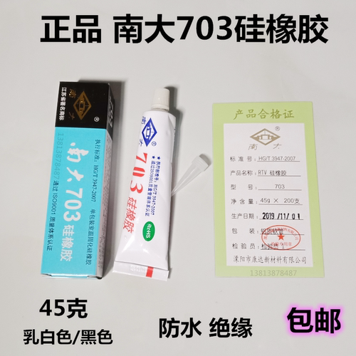 南大703耐高低温绝缘防水硅橡胶