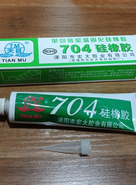 雨宙人 天目704-4硅橡胶 黑色704硅胶工业电子防水绝缘密封胶45ml