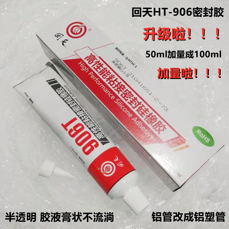 HT-906T有机硅电子半透明密封胶