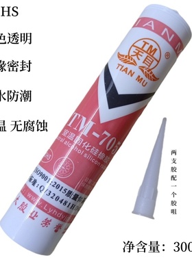 天目705硅橡胶 全透明胶水 绝缘防水 TM-705硅胶电子密封胶水300g