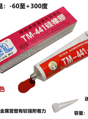 天目TM-441硅橡胶 红色 电热管封口胶 电加热管密封胶 防水绝缘胶