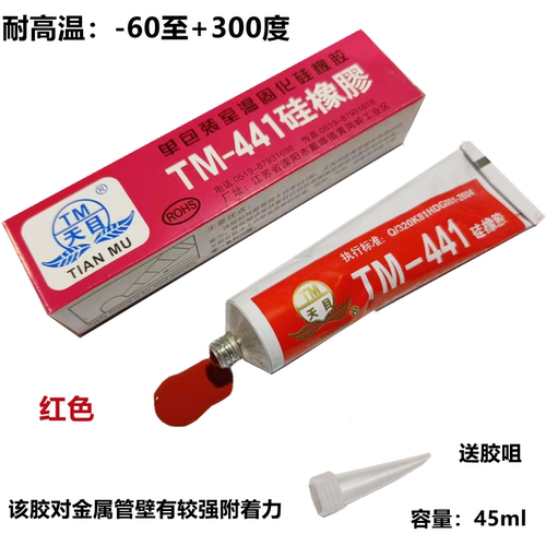 天目硅橡胶耐高温有机硅胶水绝缘