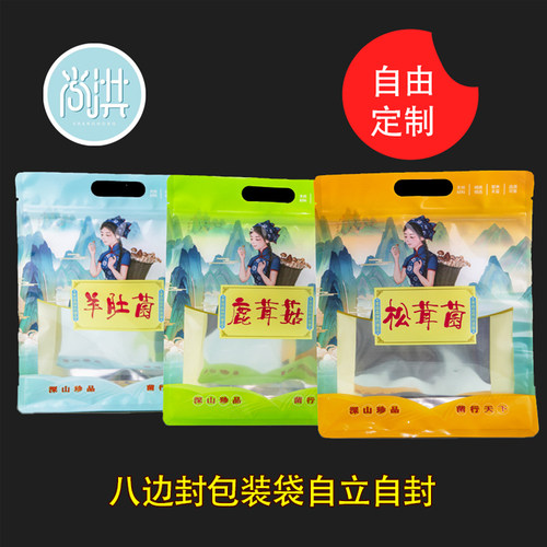 可印logo定制松茸菌干货羊肚菌包袋鹿茸菇包装袋塑料密封袋食品级