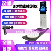 体测仪健身房瑜伽馆普拉提青少年专用智能3D体测仪体测机体脂秤