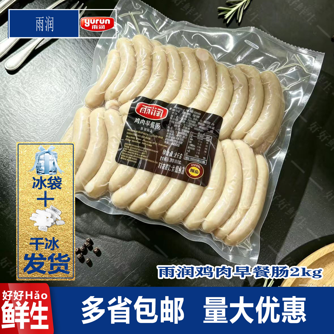 雨润鸡肉早餐肠2kg脆皮鸡肉肠酒店早餐肠西式熏煮香肠煎烤肠 包邮