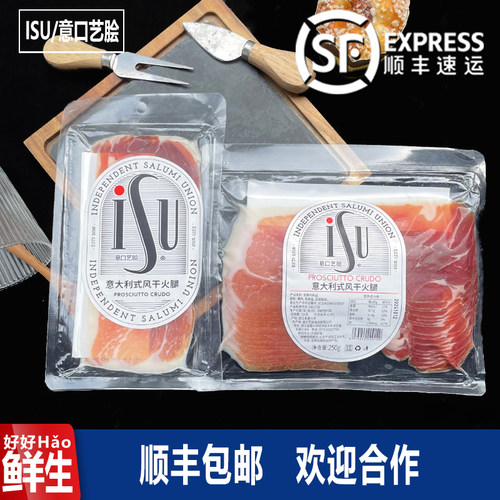 意式风干火腿片西餐早餐专用火腿