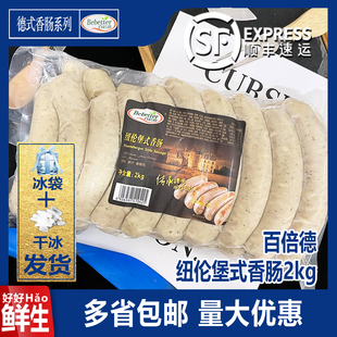 百倍德纽伦堡式香肠烧烤肠面包热狗早餐肠餐厅烘焙商用肠2kg/20根