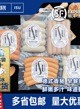 ISU意口艺脍香肠鸡肉牛肉慕尼黑式白香肠法兰克福烤肠德式早餐肠