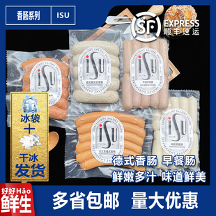 ISU意口艺脍香肠鸡肉牛肉慕尼黑式白香肠法兰克福烤肠德式早餐肠