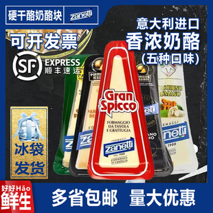 辛尼迪帕玛森硬质干酪块帕尔马巴马臣羊奶芝士原装进口奶酪即食