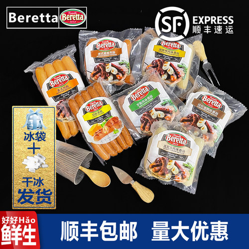 beretta百瑞罗勒肠【顺丰包邮】
