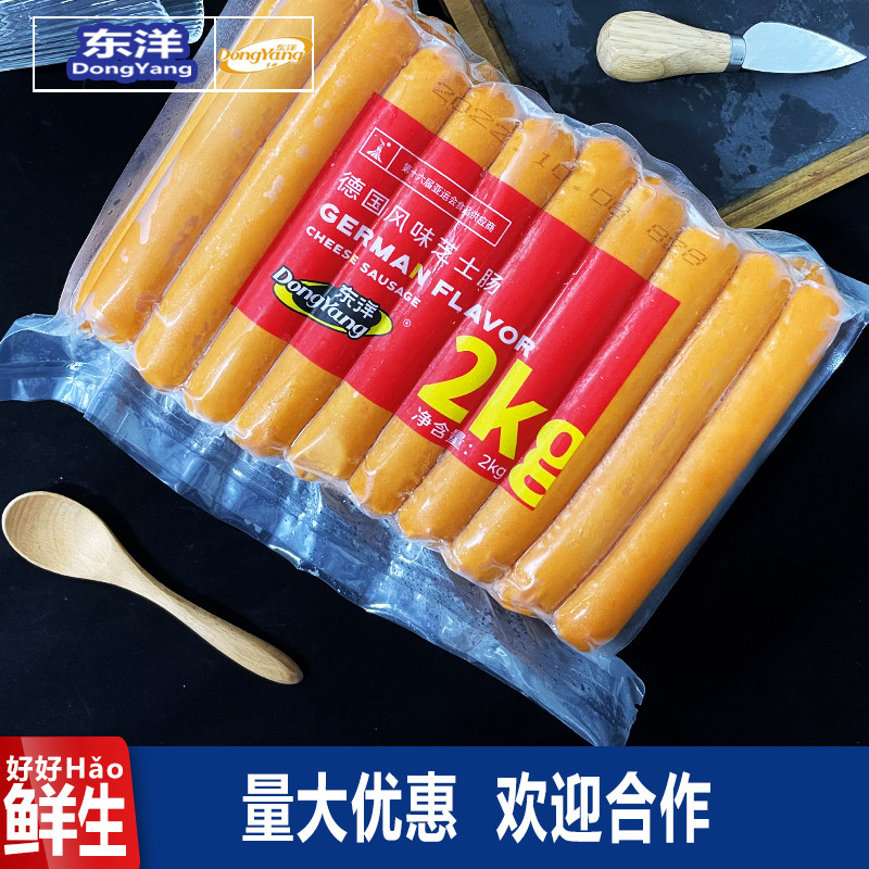 东洋德国风味芝士肠2kg奶酪肠脆皮芝士肠热狗香肠餐饮酒店食材