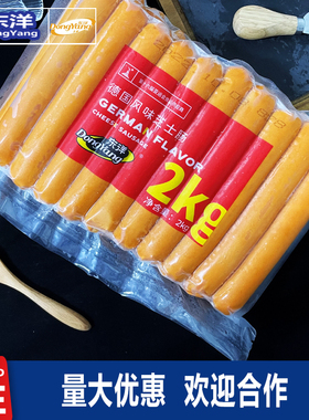 东洋德国风味芝士肠2kg奶酪肠脆皮芝士肠热狗香肠餐饮酒店食材