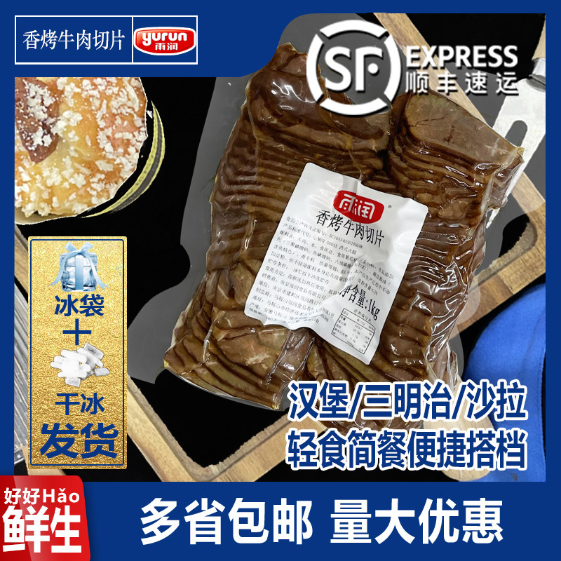 雨润香烤牛肉1kg三明治煎饼健身帕斯雀沙拉披萨轻食早餐即食包邮