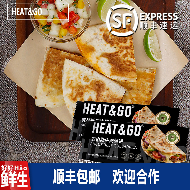 安格斯牛肉馅饼薄饼煎饼墨西哥芝士牛肉卷饼半成品儿童早餐饼西餐