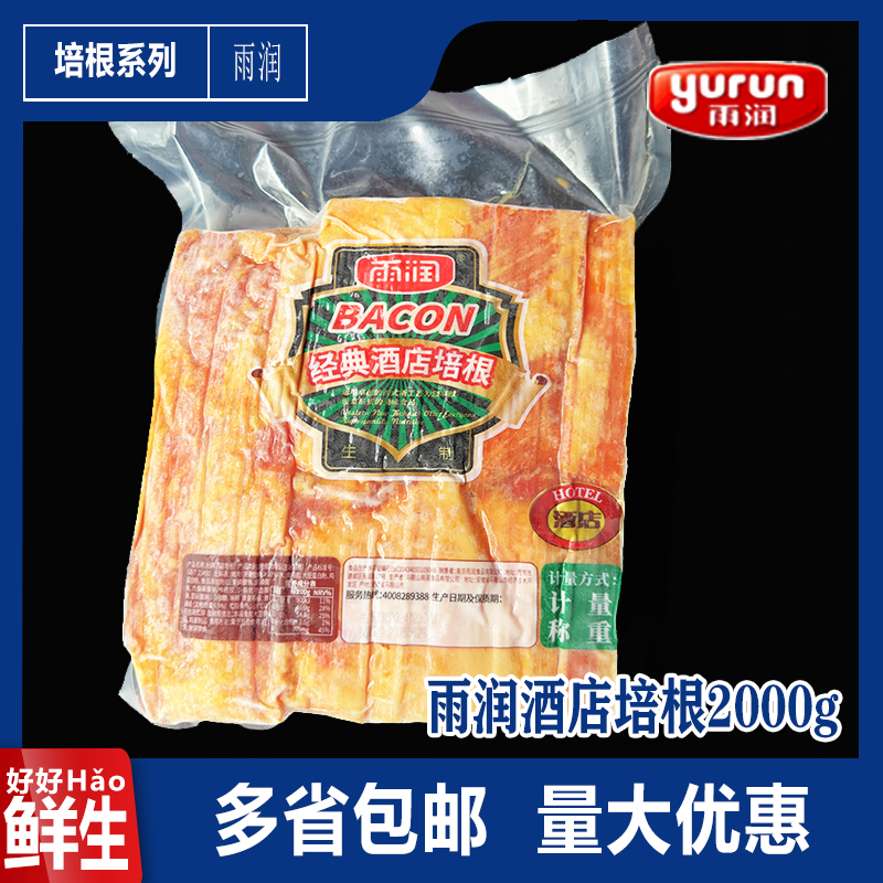 雨润酒店培根美式烟腩片