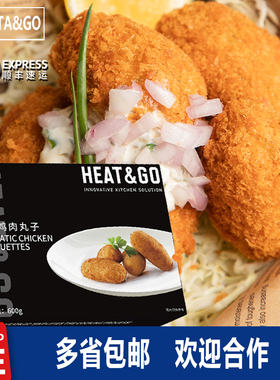 Heat&Go西班牙香草鸡肉丸子600g 土豆丸油炸小吃商用croquettes