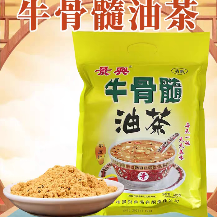 甘肃味道早餐速食粥平凉景兴咸五仁牛骨髓速溶油茶独立小包装680g