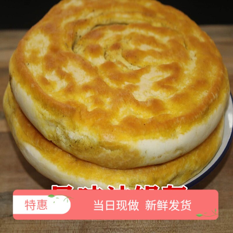 甘肃平凉家常小吃苦豆饼静宁庄浪风味油锅盔早餐清油香酥烧饼两个