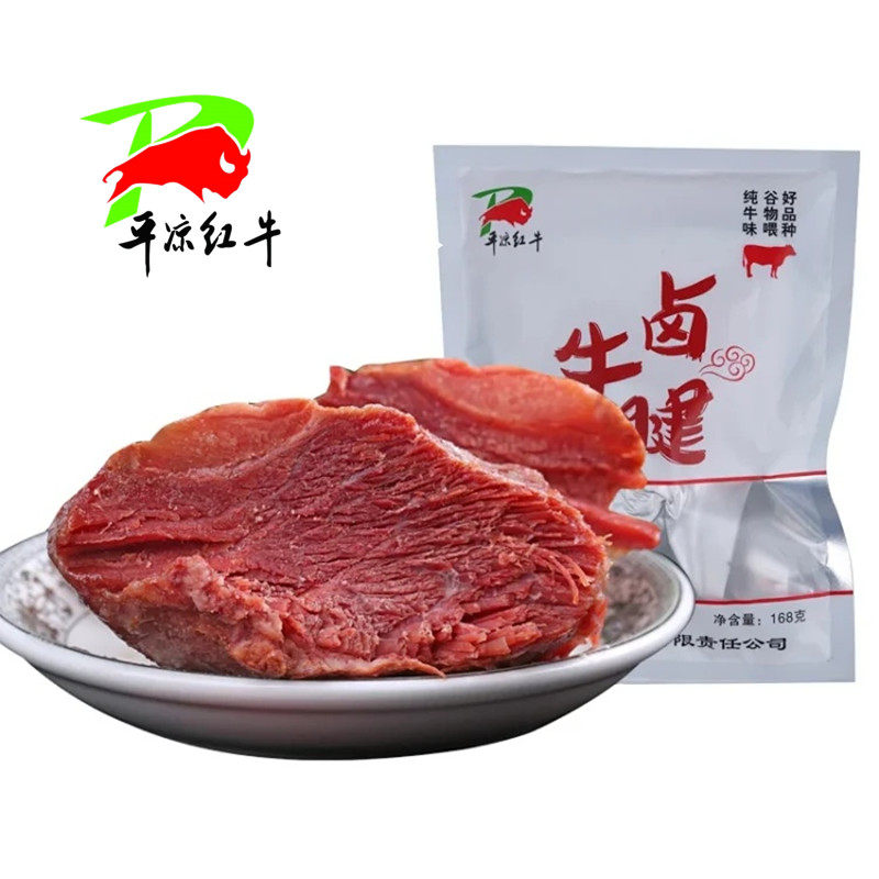 甘肃特产平凉牛肉系列卤牛腱酱卤味熟牛肉零食开袋即食真空装包邮