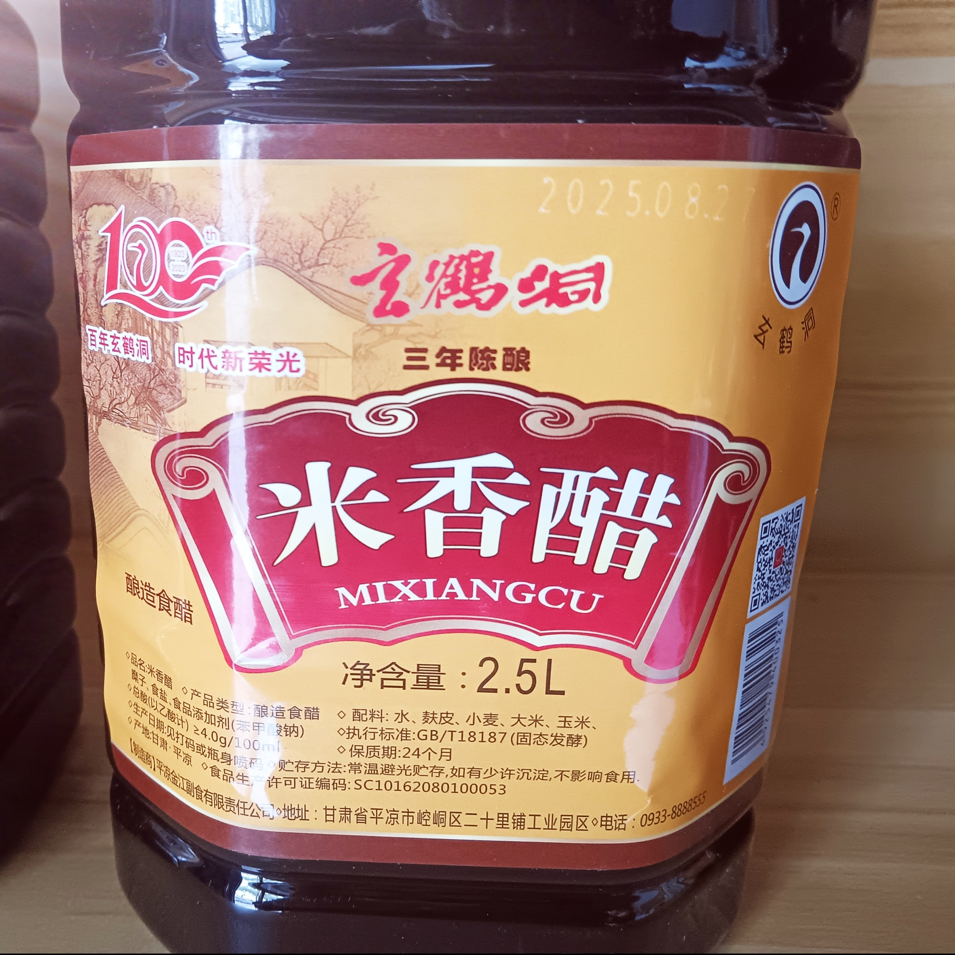 西北特产平凉玄鹤洞2500ml香醋