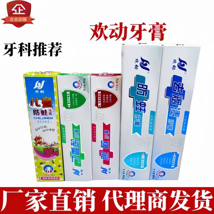 防蛀丁硼抗敏去烟渍牙膏欢动