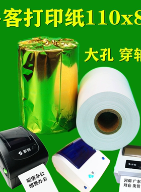 多客打印纸110*80热敏纸110mm热敏彩色小票挽联秦医疗记录纸丝致医云打印机纸110x100电子票据商陆花大卷纸业
