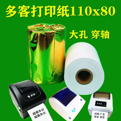 Печатная бумага герцога 110*80 Термистическая бумага 110 мм термистический цвет Маленький билет Laurea Lianqin Medical Record Paper Shin Yao Yao Yao Yin Yao Yin Cloud Print