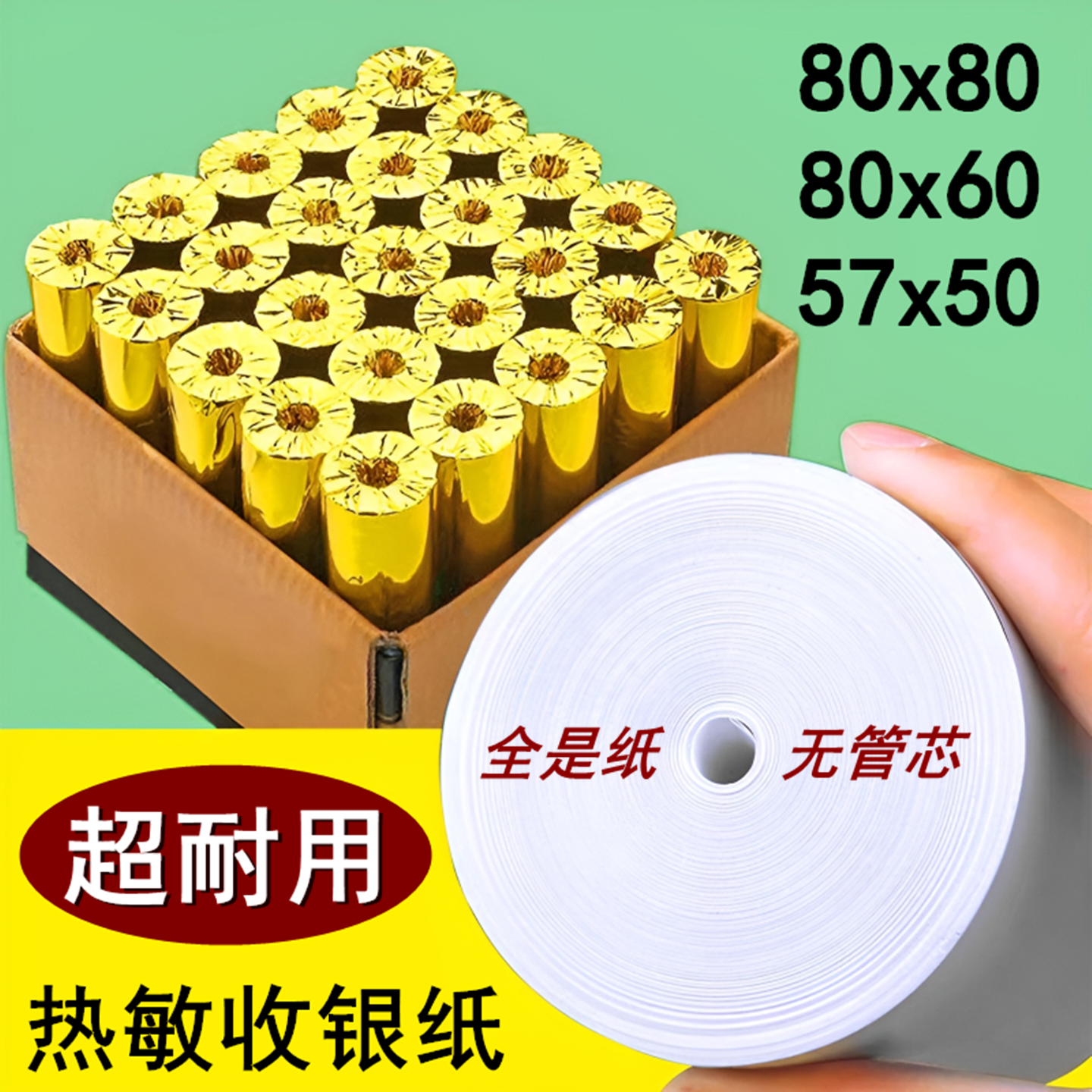 32卷80x80收款机热敏打印纸80mm小票纸收银纸外卖打印纸57x50热敏纸超市餐厅后厨热敏卷纸80x60一体机纸小卷