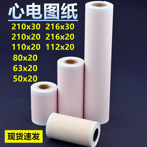 心电图纸210十二导210x30x20216