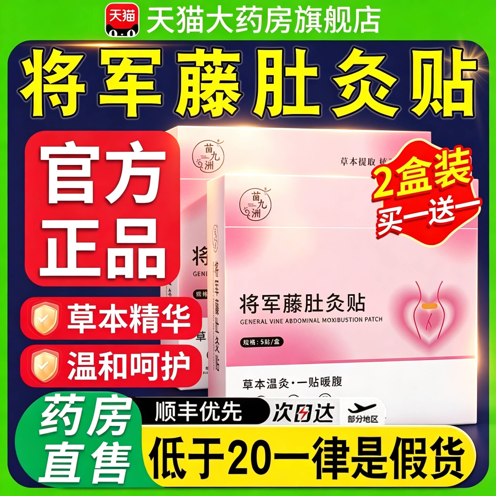 【亏本冲量】将军藤肚灸贴官方旗舰店正品艾草贴腰腹暖身贴