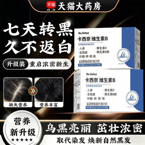 卡西奈维生素b复合维生素d3官方旗舰店正品少中老年白发根