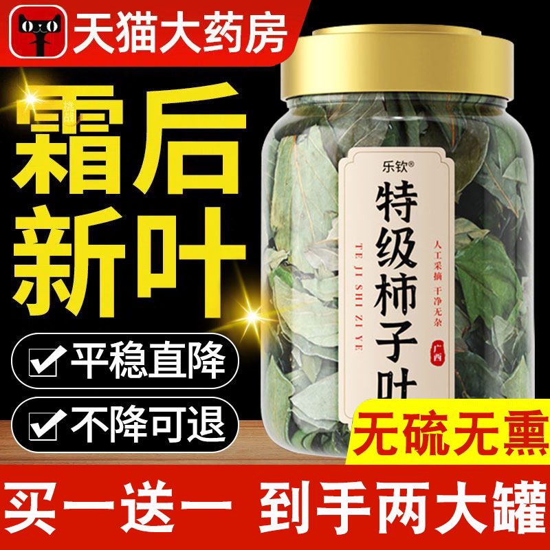 特级干柿子叶中药材新鲜天然霜打过后野生山楂茶正品官方旗舰店