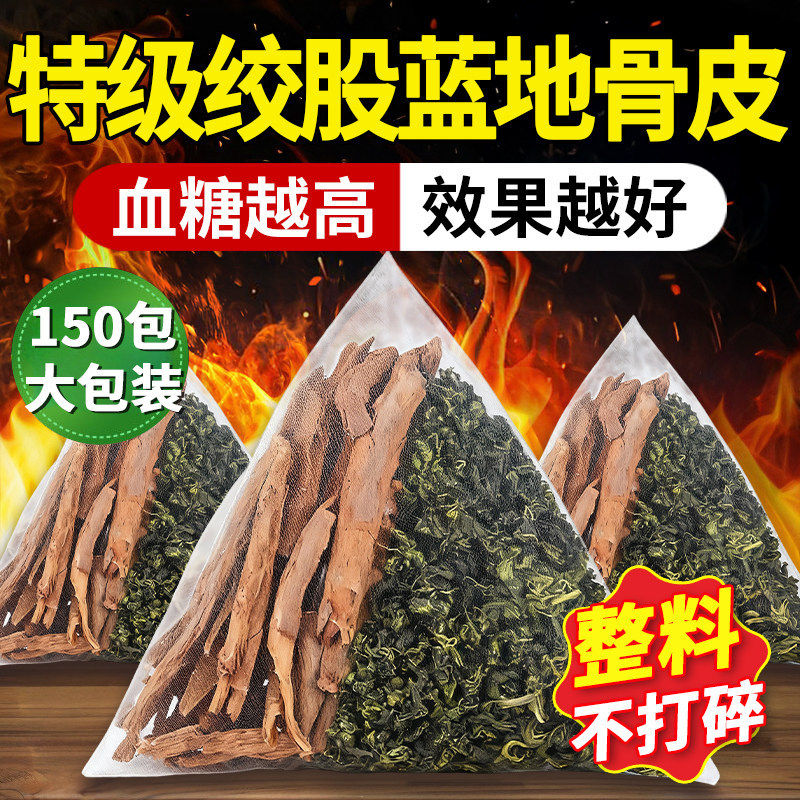地骨皮绞股蓝中材药房组合茶原料正品官方旗舰店野生包的功效