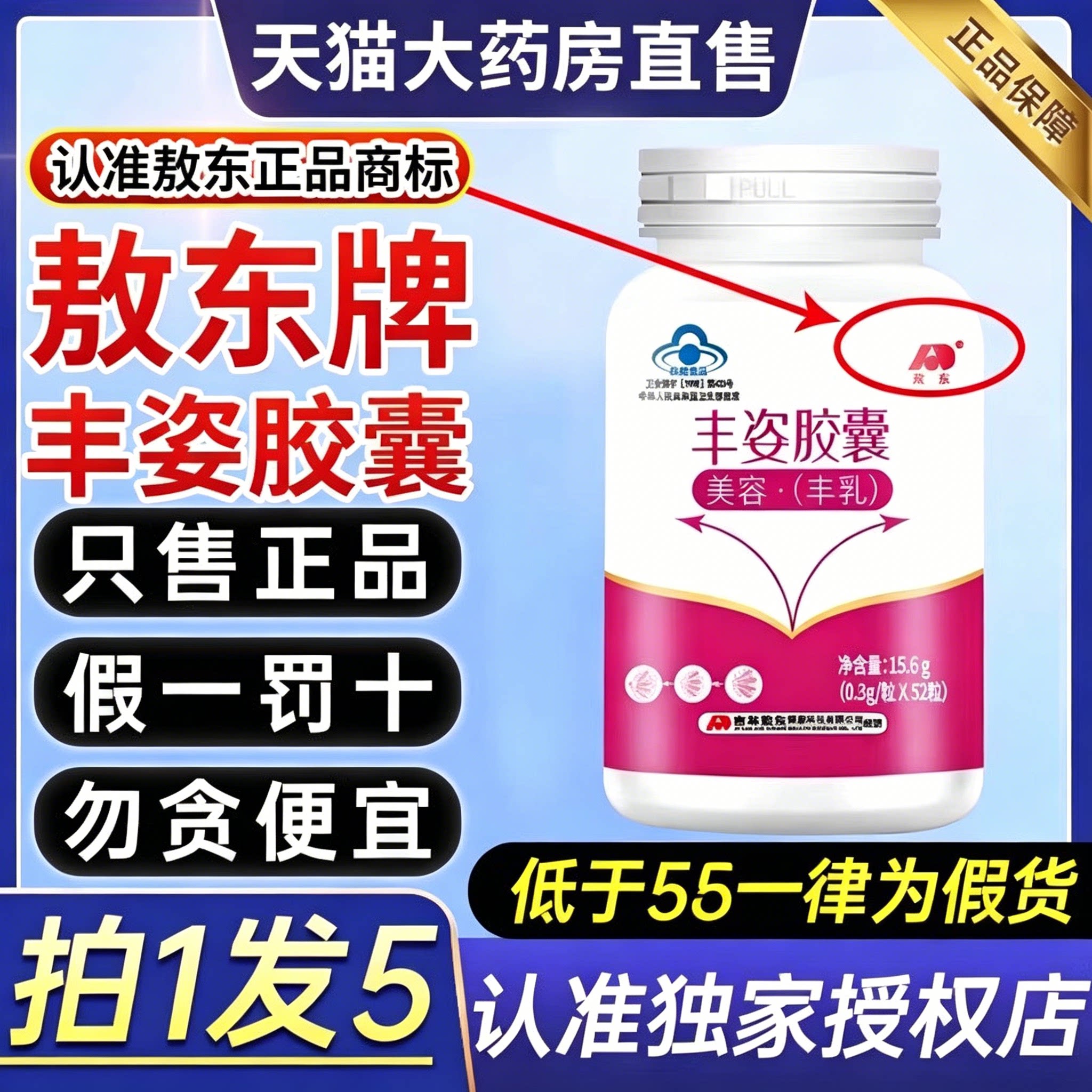 敖东丰姿胶囊正品女性胸部美容丰满乳非木瓜葛根丰胸官方旗舰店