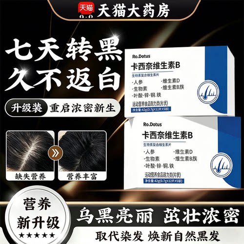 卡西奈维生素b复合维生素d3官方旗舰店正品少中老年白发根