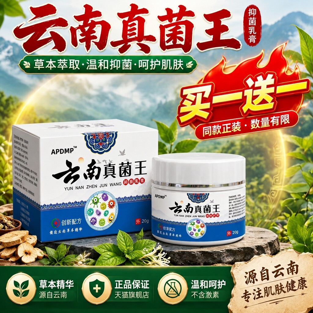 云南王真菌正品官方旗舰店搭万金油药膏抑止菌痒手足裂干皮脱