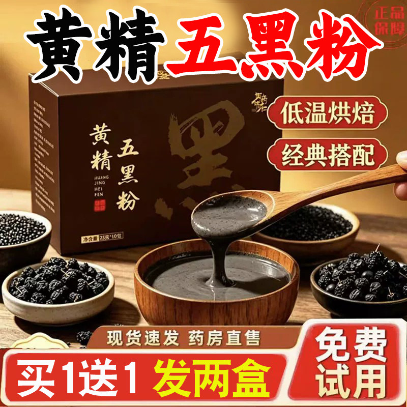 九蒸九晒黄精五黑粉桑葚黑芝麻代餐御药济仁正品官方旗舰店乐钦