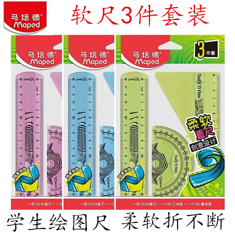 马培德软尺尺子小学生专用软直尺15cm透明带波浪线圆规量角器套装三角尺三角板文具用品一年级二儿童在类目 电子词典/电纸书/文化用品, 绘图测量用品, 各类尺/三角板中 - 来自Buy2taobao.com提供专业的淘宝代购服务