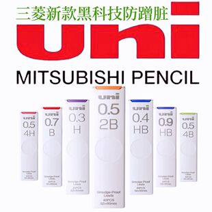 日本uni三菱铅芯自动铅笔UL-S防污笔芯HB/2B/2H/4B替芯0.3/0.5/0.7/0.9/0.5mm铅笔芯不易断学生用高颜值文具