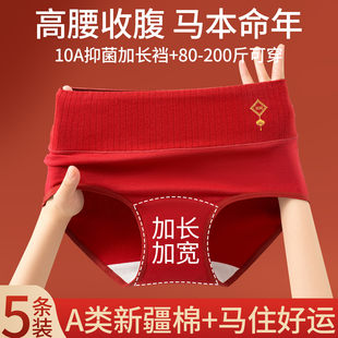 红豆官方高腰收腹本命年红色内裤女士纯棉抗菌全棉加长裆属马年大