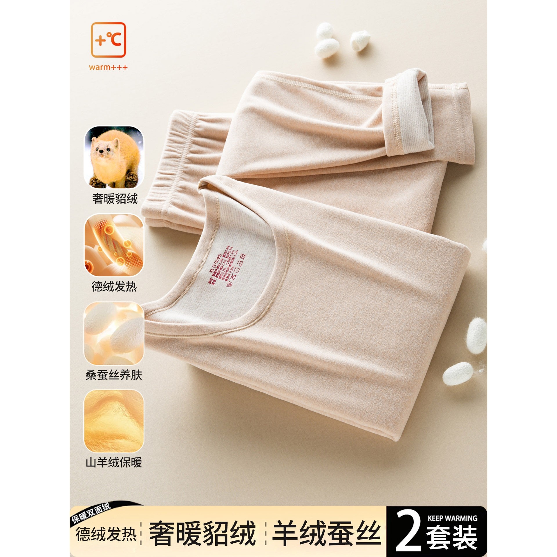 红豆官方貂绒保暖内衣男女士德绒发热加绒加厚款打底棉毛衫秋衣秋,女士内衣/男士内衣/家居服,保暖套装,淘宝优惠券,粉丝福利购,淘宝优惠卷