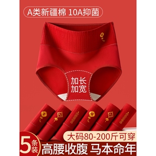 红豆官方高腰收腹本命年红色内裤女士纯棉抗菌全棉属马年大码胖mm