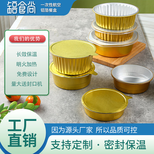 小龙虾外卖打包盒圆形铝箔餐盒
