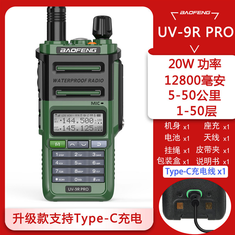 宝锋BF-UV9RPLUS双段防水对讲机UV-9RPRO远距离手台Type-C直充厂