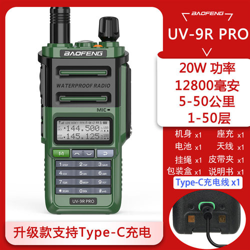 宝锋BF-UV9RPLUS双段防水对讲机UV-9RPRO远距离手台Type-C直充厂