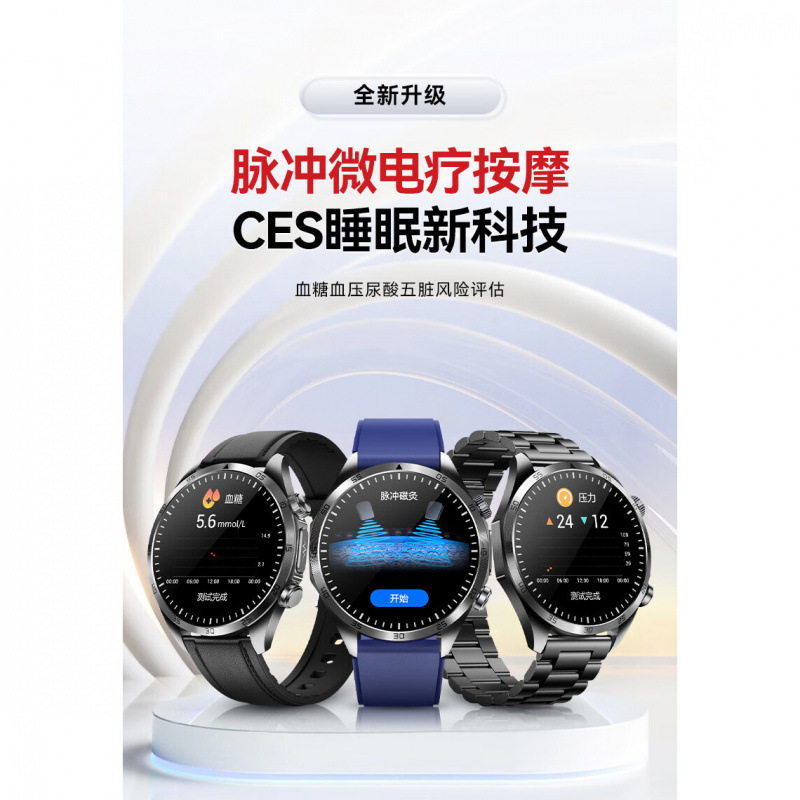 【脉冲关节按摩】智能健康手表五脏检测血糖血压CES辅助睡眠腕表