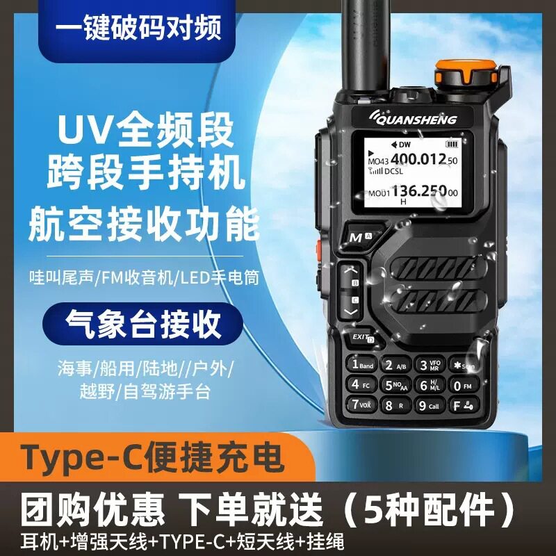 泉盛.UV-K5对讲机手台航空接收TYPE-C充一键对频蛙鸣信令