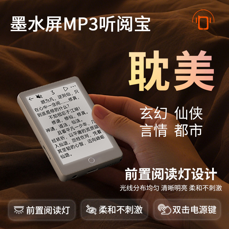 墨水屏mp3电纸书阅读器音乐播放器看小说mp4护眼高清​